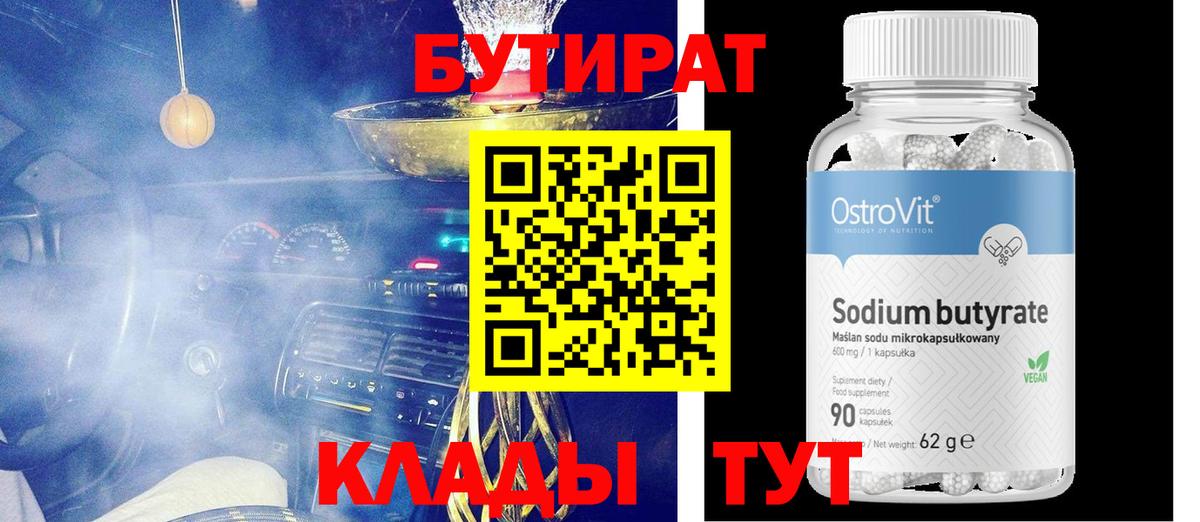 Бутират бутандиол Хасавюрт